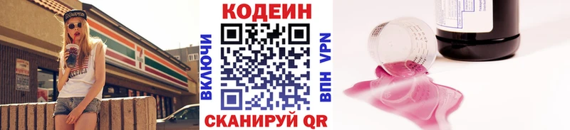 наркота  Далматово  Кодеин Purple Drank 